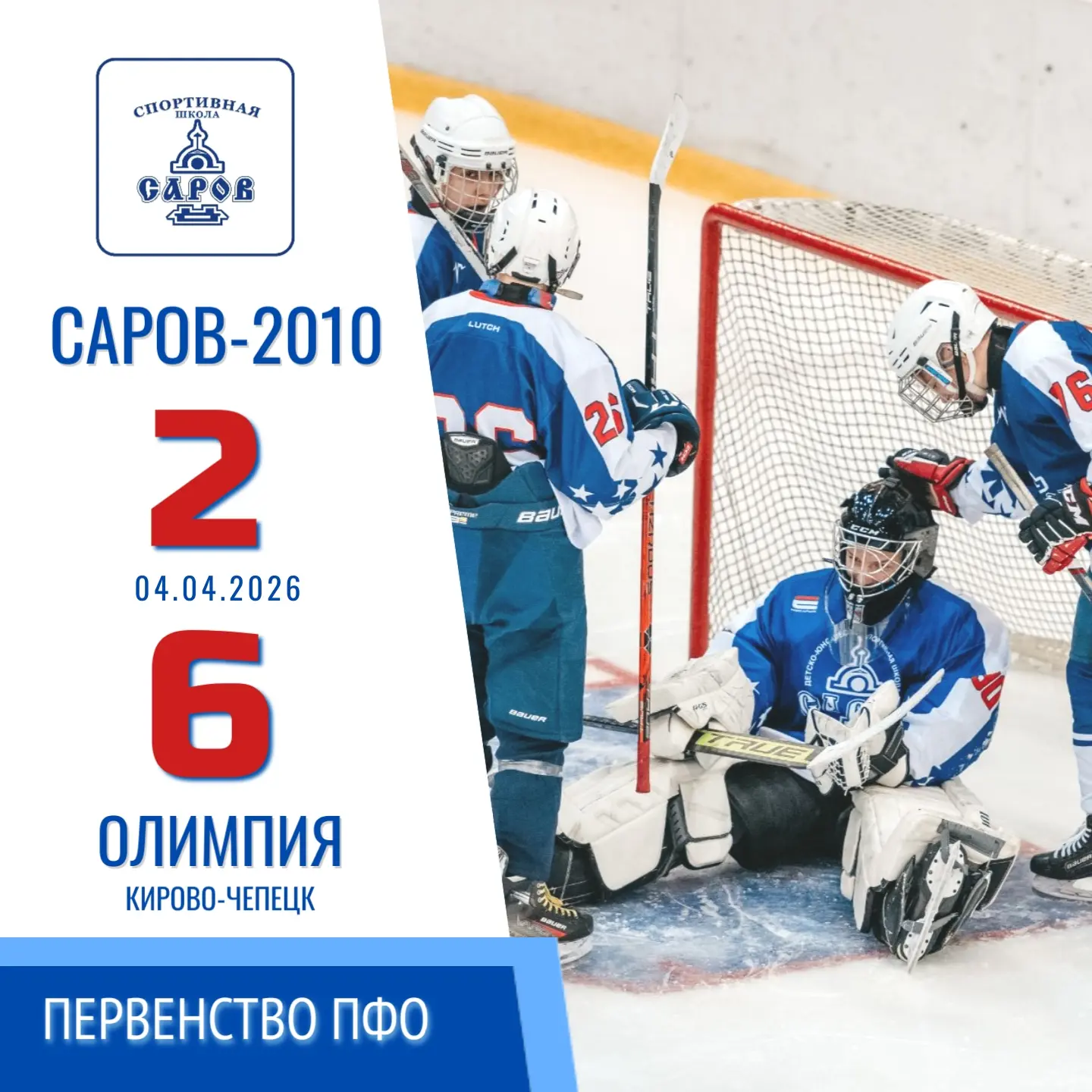 Первенство ПФО: результаты игр команды Саров-2010