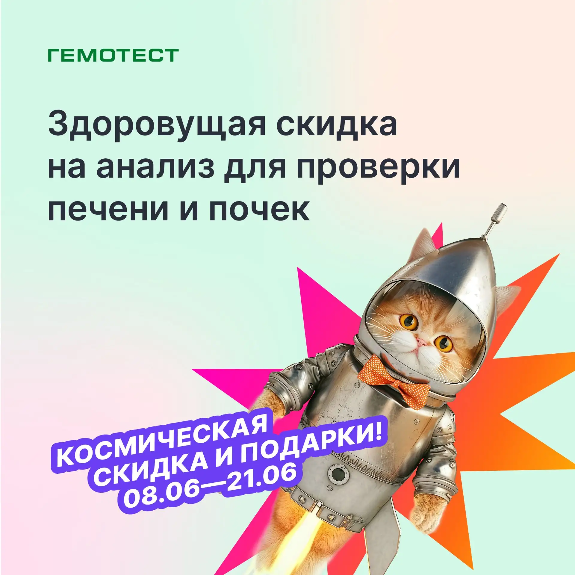⚡ Суперцена на проверку печени и почек

Слышали шум? Это мы снова обрушили цену на расширенный чекап