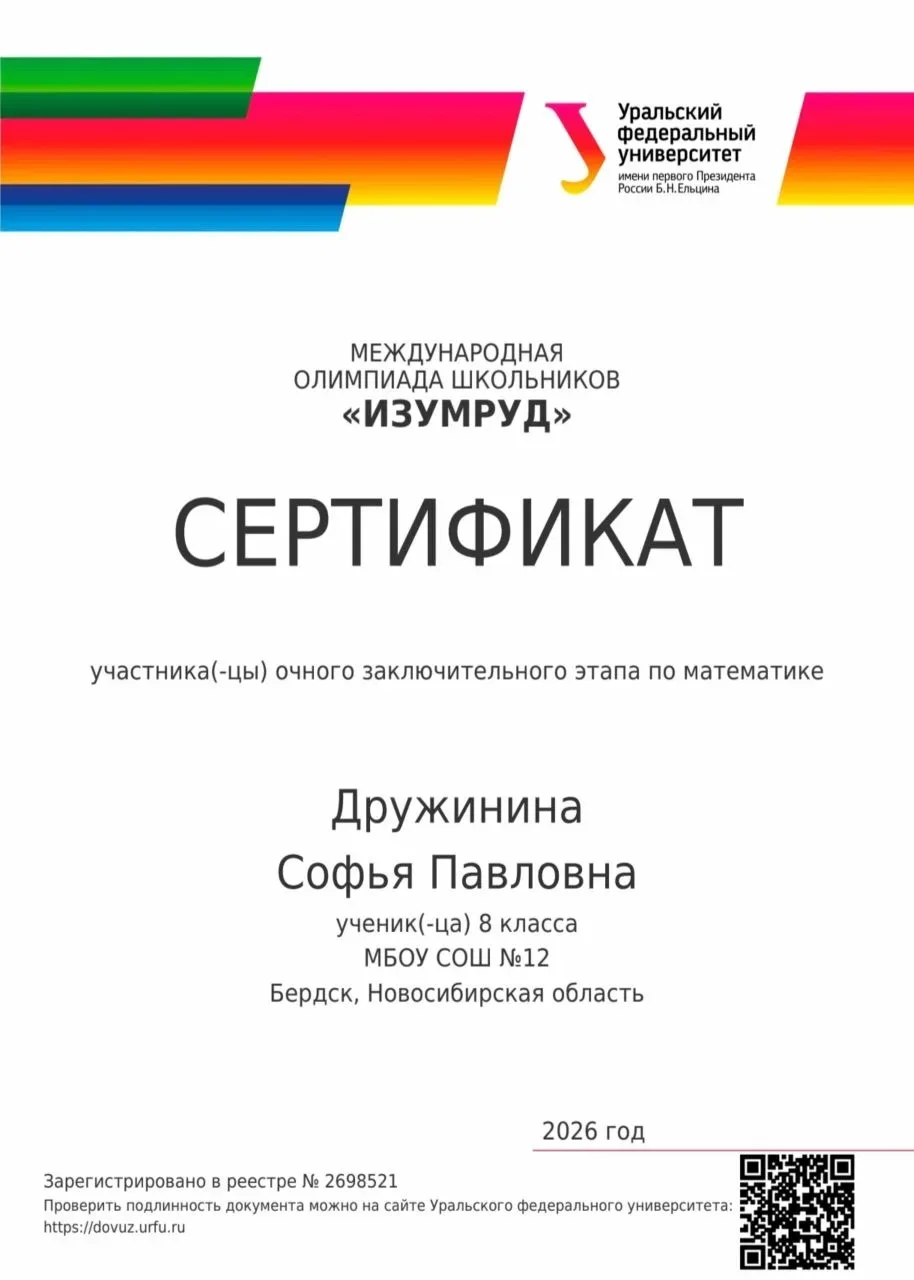 🥉 Гордость 8 «А»: Соня Дружинина покоряет «Изумруд»! Поздравляем Соню с блестящим результатом на Меж