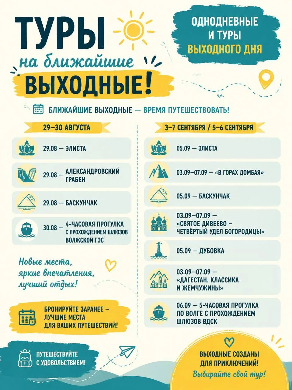 Ловите момент между летне-осенними сезонами!