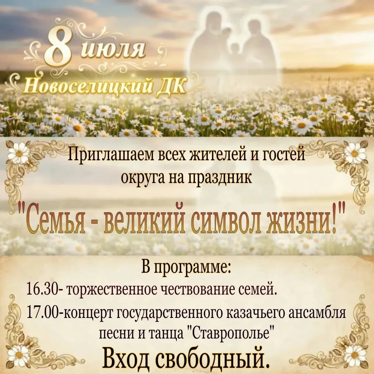 ✨ Уважаемые жители Новоселицкого округа, приглашаем вас отпраздновать вместе этот тёплы...