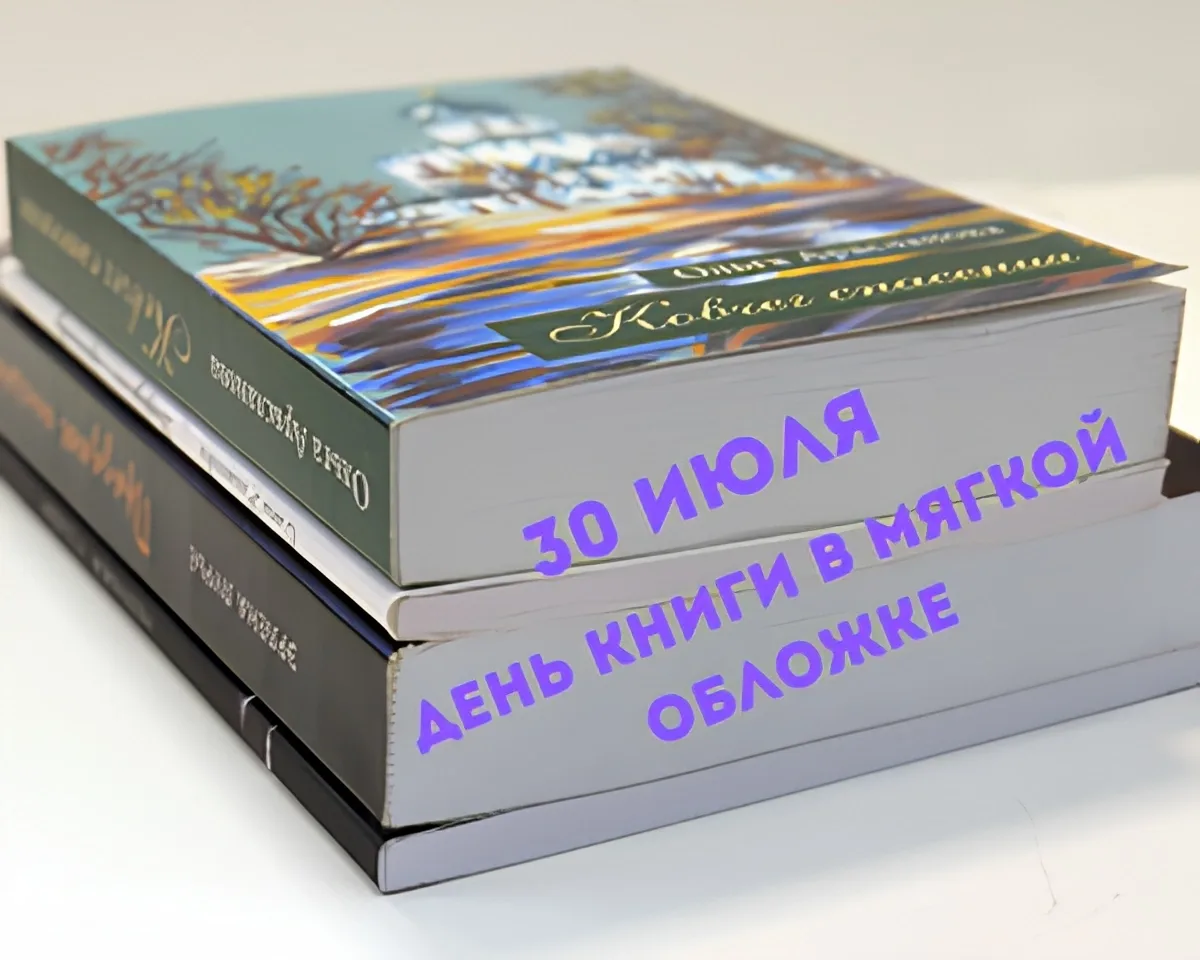 30 июля - День книги в мягкой обложке


30 июля 1935 издательство «Пингвин» выпустило книгу в мягкой