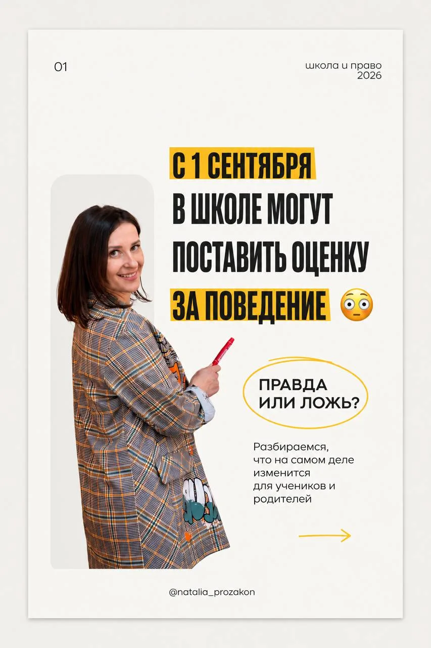 ⁣С 1 сентября в школах Красноярского края детям начнут ставить оценки за поведение — и ...