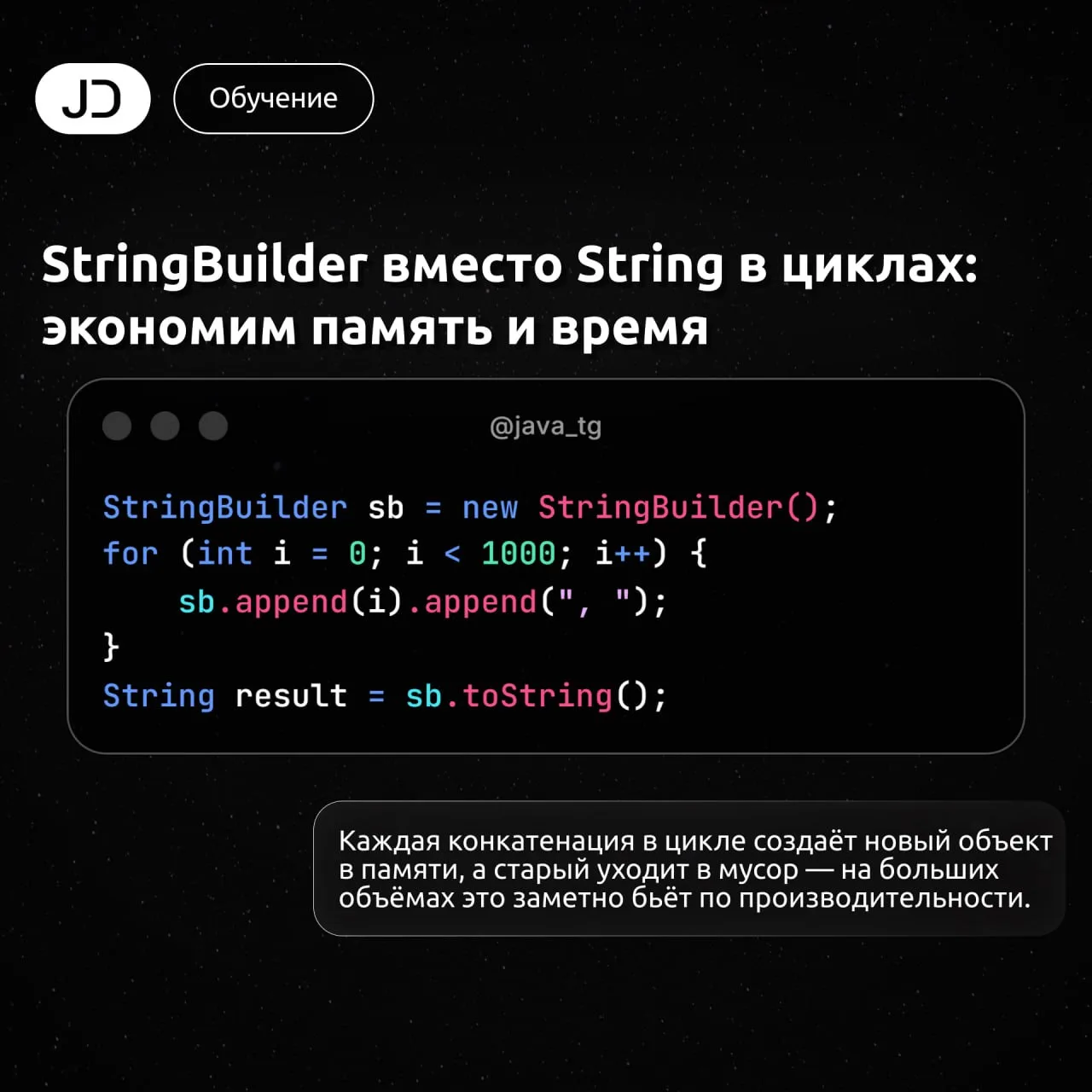StringBuilder вместо String в циклах: экономим память и время

Каждая конкатенация в цикле создаёт н