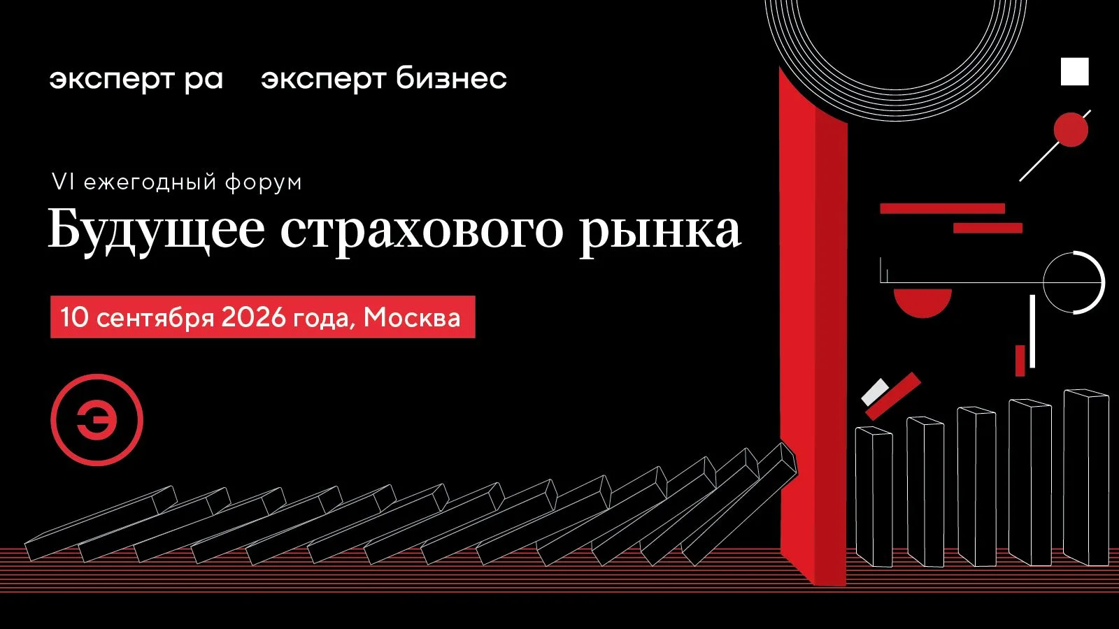 RUDATA – информационный партнер форума «Будущее страхового рынка»

10 сентября 2026 года в Москве со