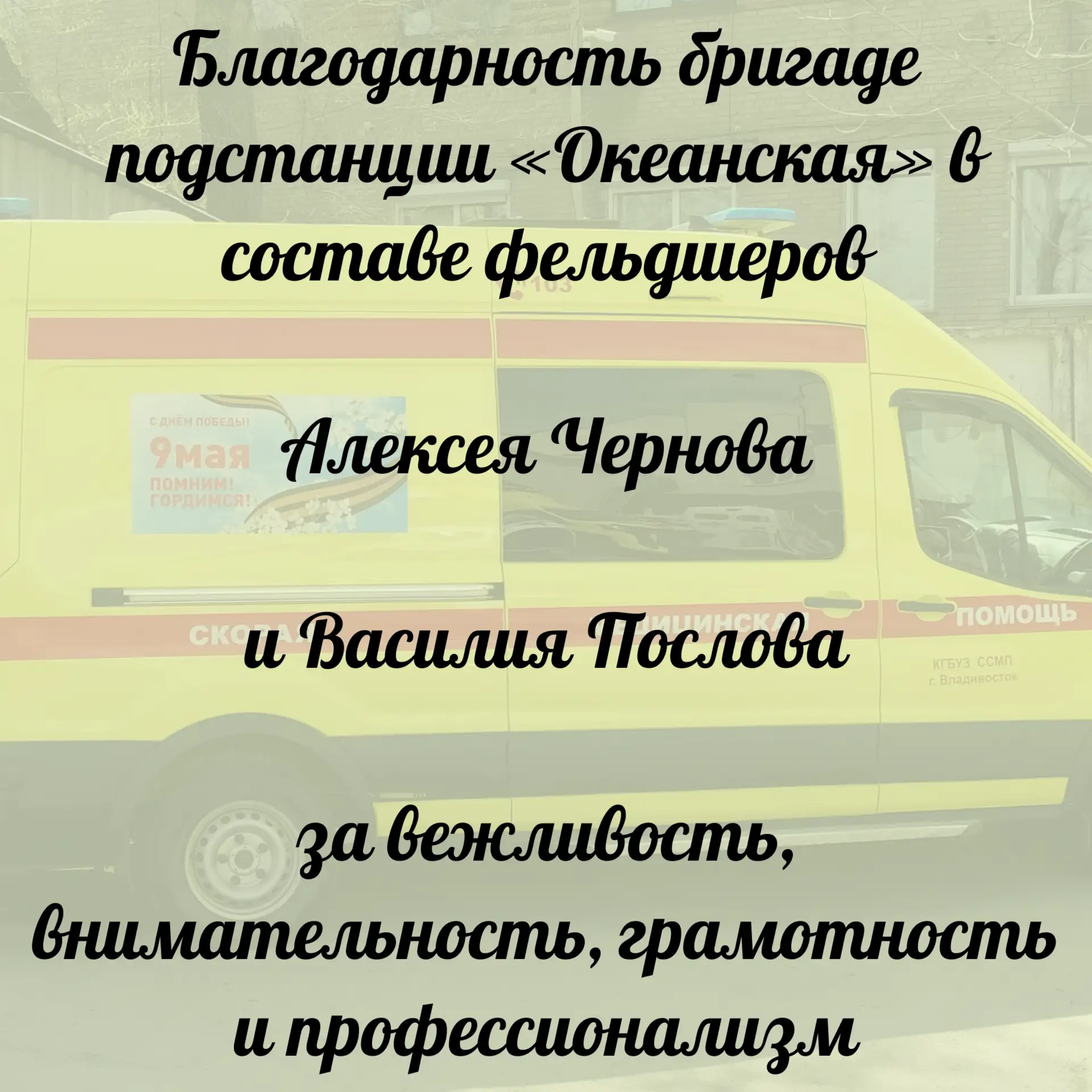 👏Начинаем рабочую августовскую неделю нашей постоянной и любимой рубрикой #спасибоскорая.