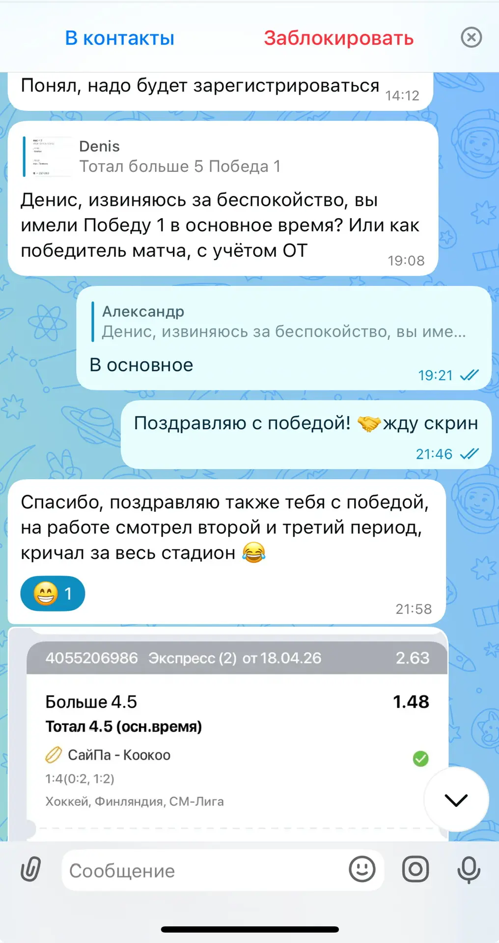✅✅✅  Делюсь с вами отчетом по платному экспрессу!   Собрал малую часть диалогов для ознакомления.   