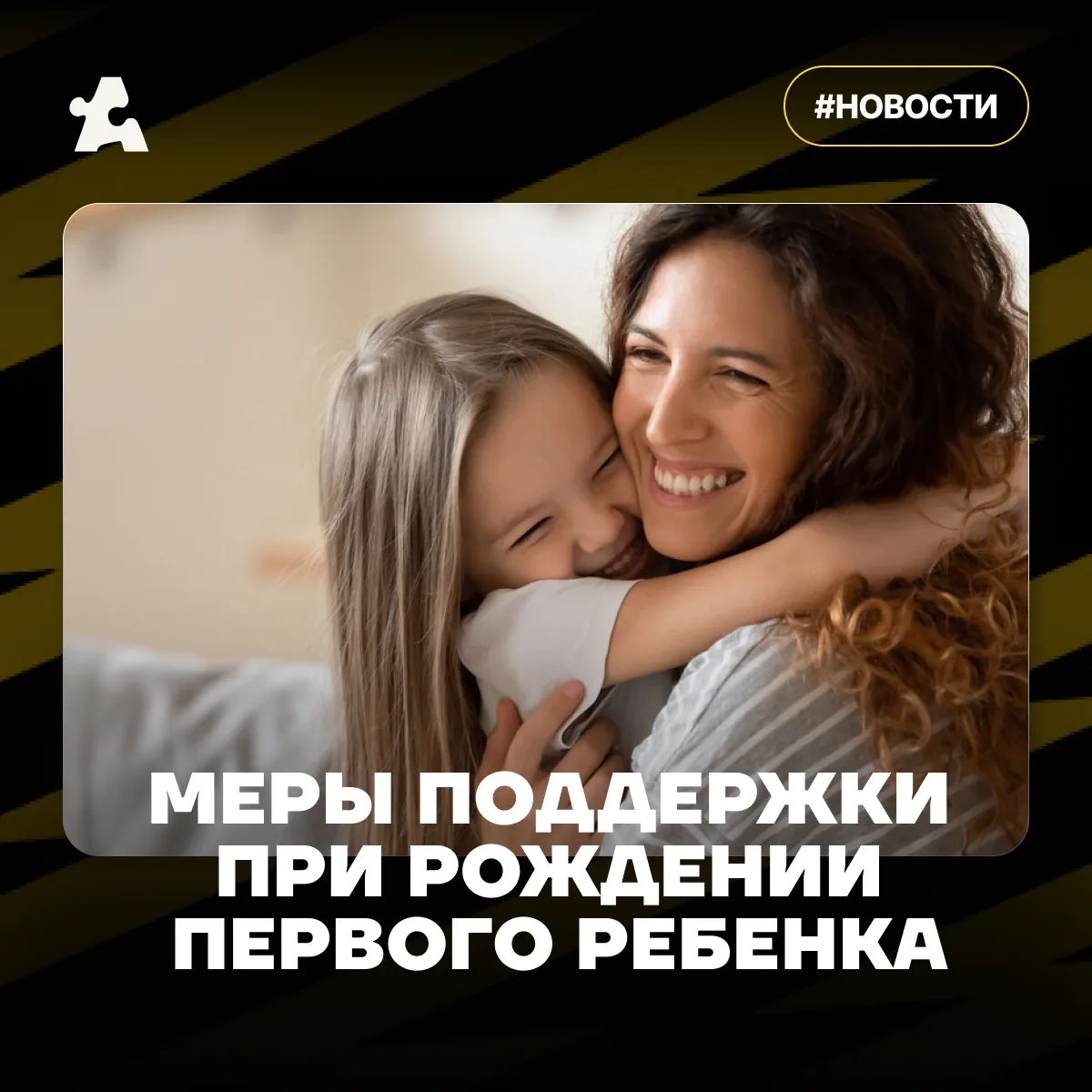 В семье появился первый ребёнок: на какую поддержку можно рассчитывать