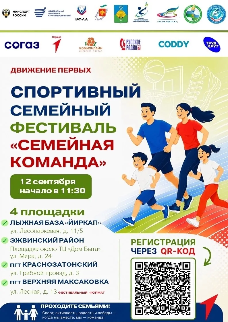 🚀12 12 сентября состоится спортивный семейный фестиваль «Семейная команда» в рамках вс...
