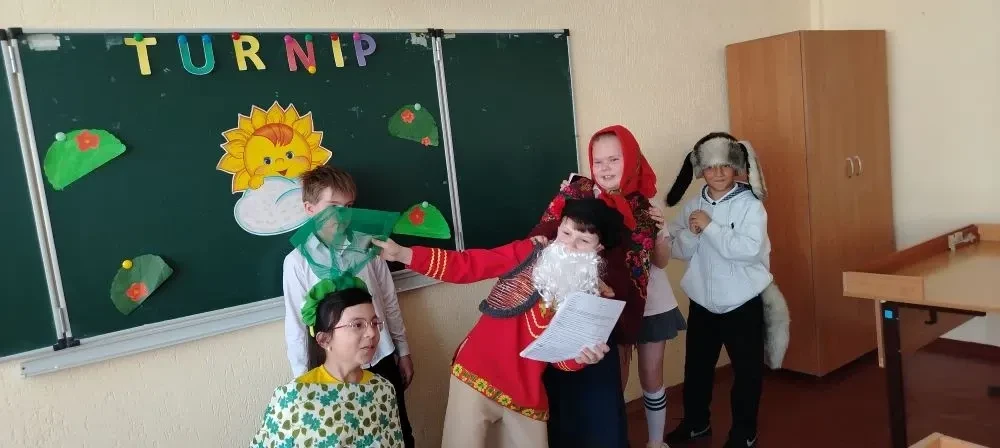 ✨ В 4-Б классе прошёл настоящий праздник английского языка — открытый урок по сказке «Turnip» («Репк