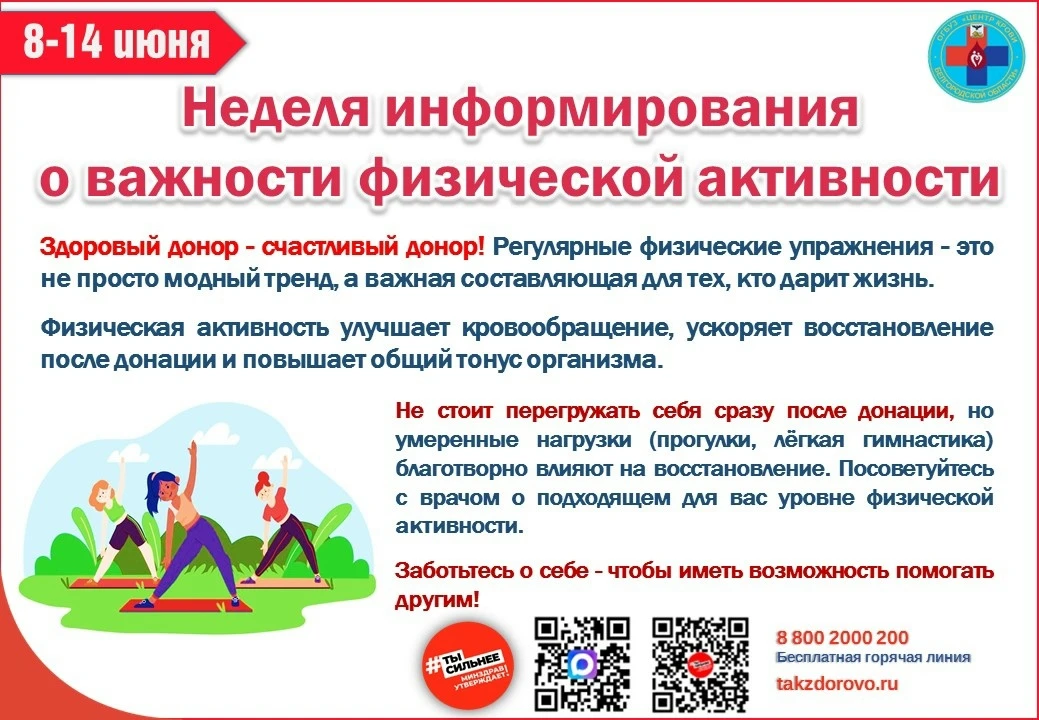 Дорогие друзья! 
 
 В Центре крови Белгородской области в рамках информационной недели информировани