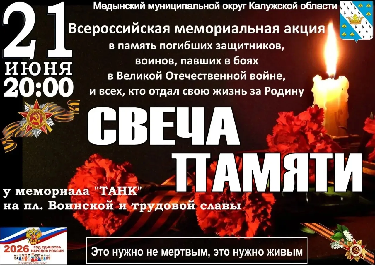 🕯️Есть дни, которые объединяют нас общей памятью. Один из них — 21 июня, канун Дня начала Великой О