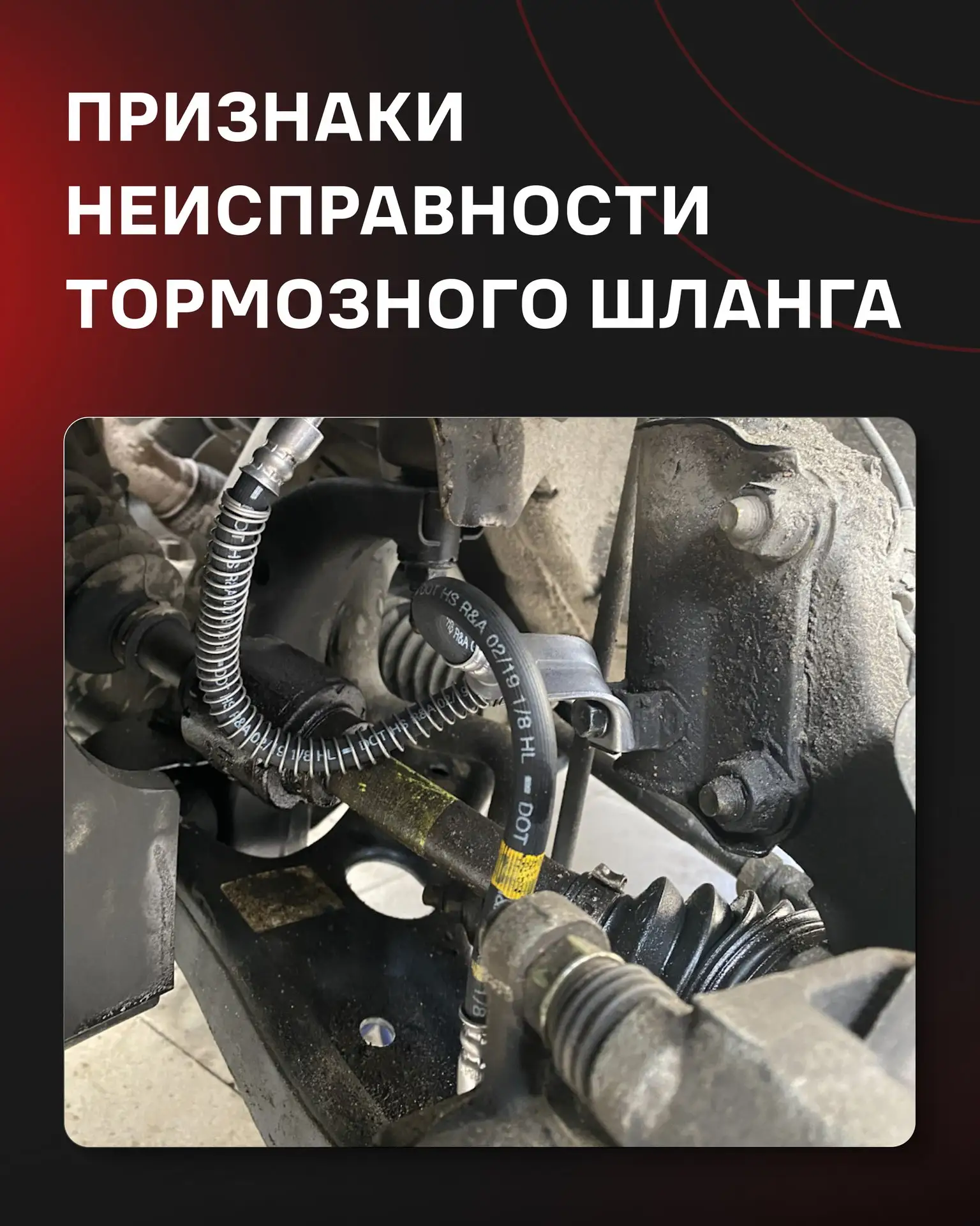 🛑 Признаки неисправности тормозного шланга