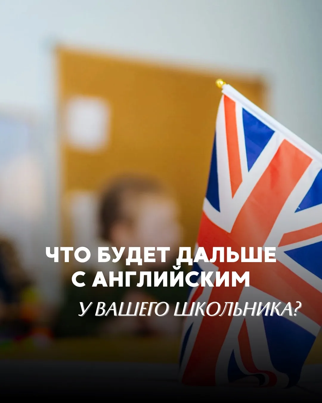 В школе сократили количество часов на английский - стоит ли переживать?