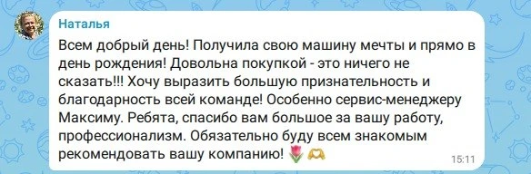 ⚡Наталья получила «автомобиль мечты» прямо в свой день рождения и поделилась с нами тёплым отзывом! 