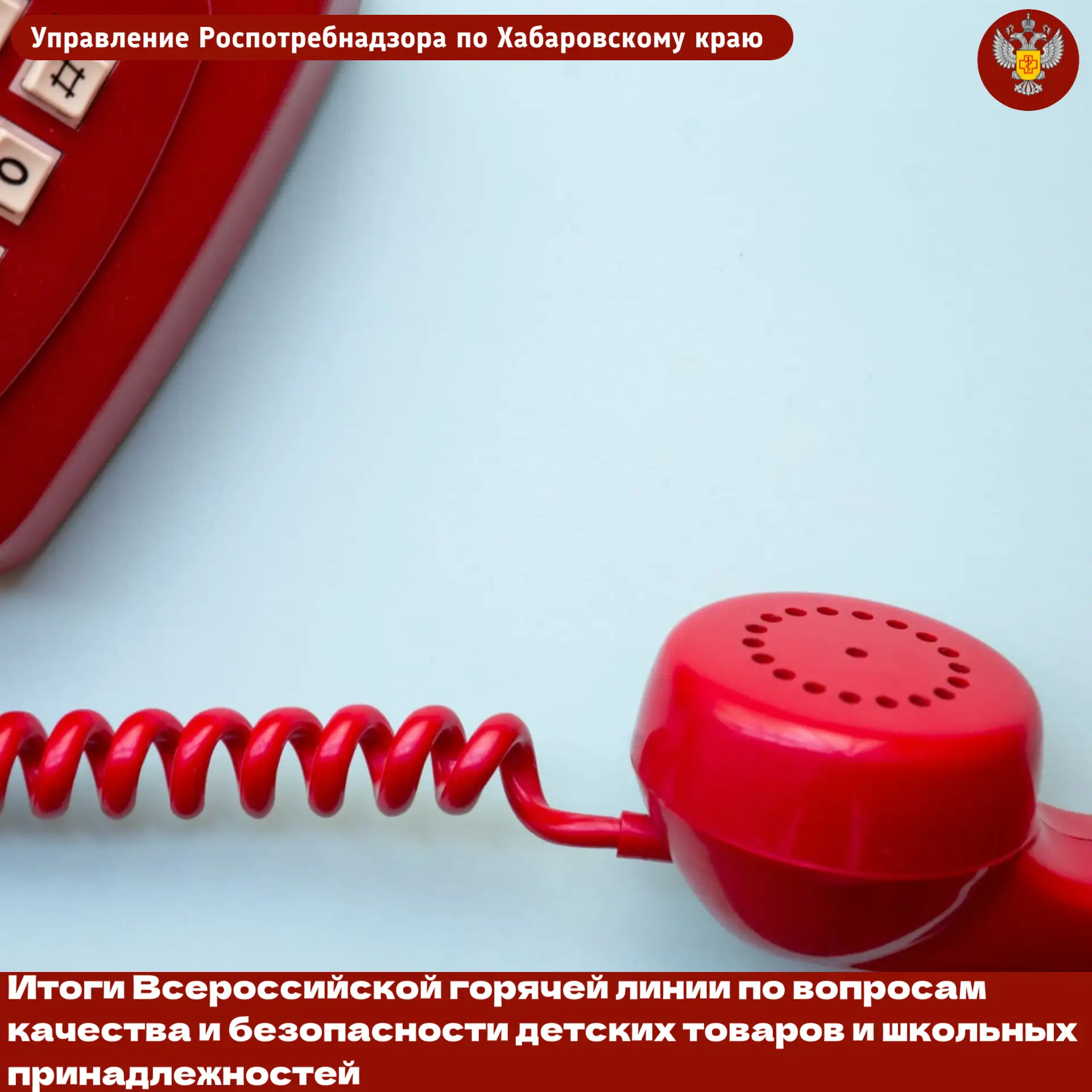 📝  С 10 по 21 августа специалисты Управления Роспотребнадзора по Хабаровскому краю и Ц...