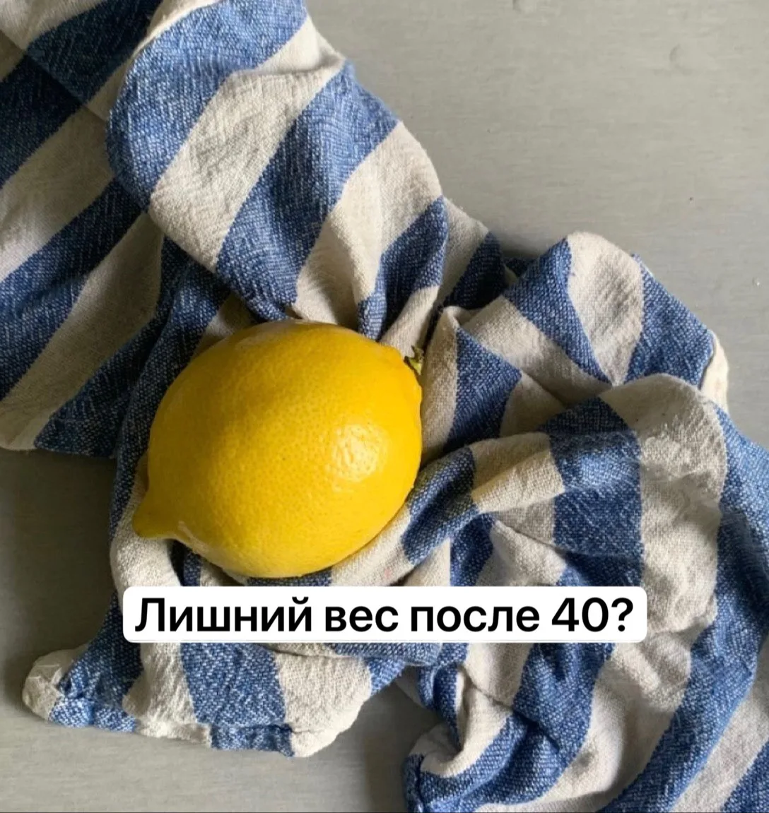 А самое  обидное в лишнем весе после сорока даже не сам вес.