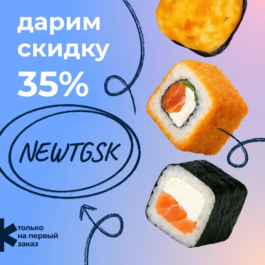 Скидка 35% на роллы и пиццу. Лори Суши