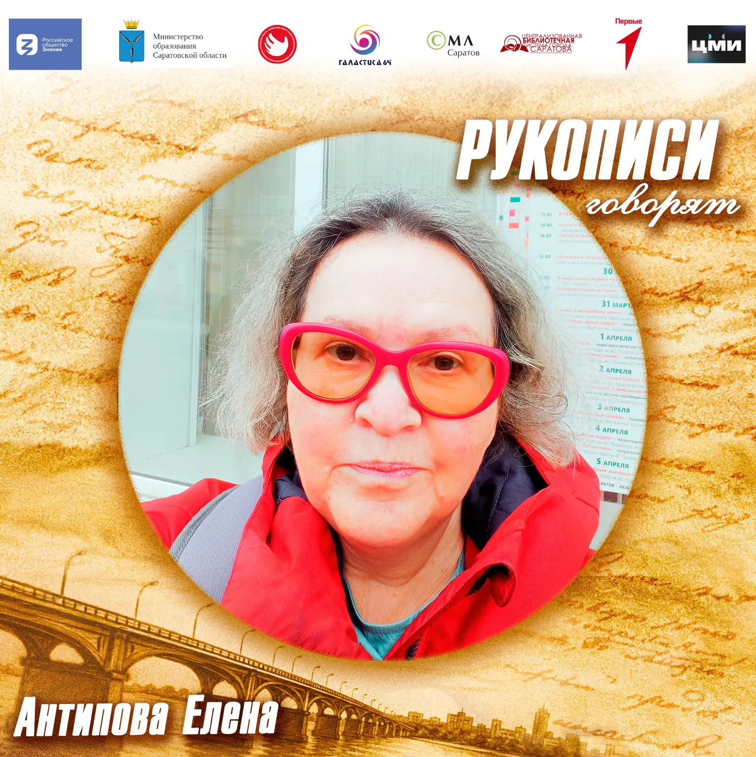#РукописиГоворят_Авторы