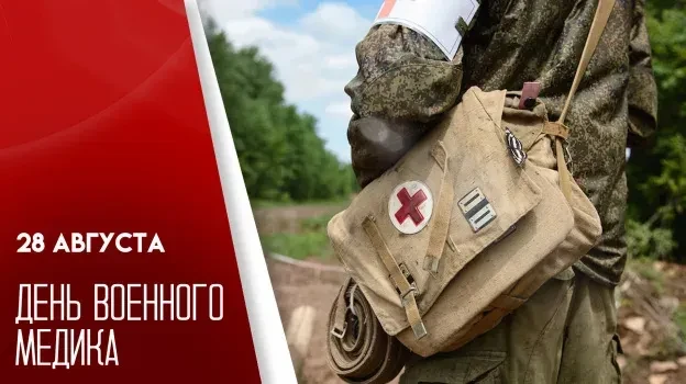 День вое́нного ме́дика — профессиональный праздник медицинских специалистов Вооружённых...