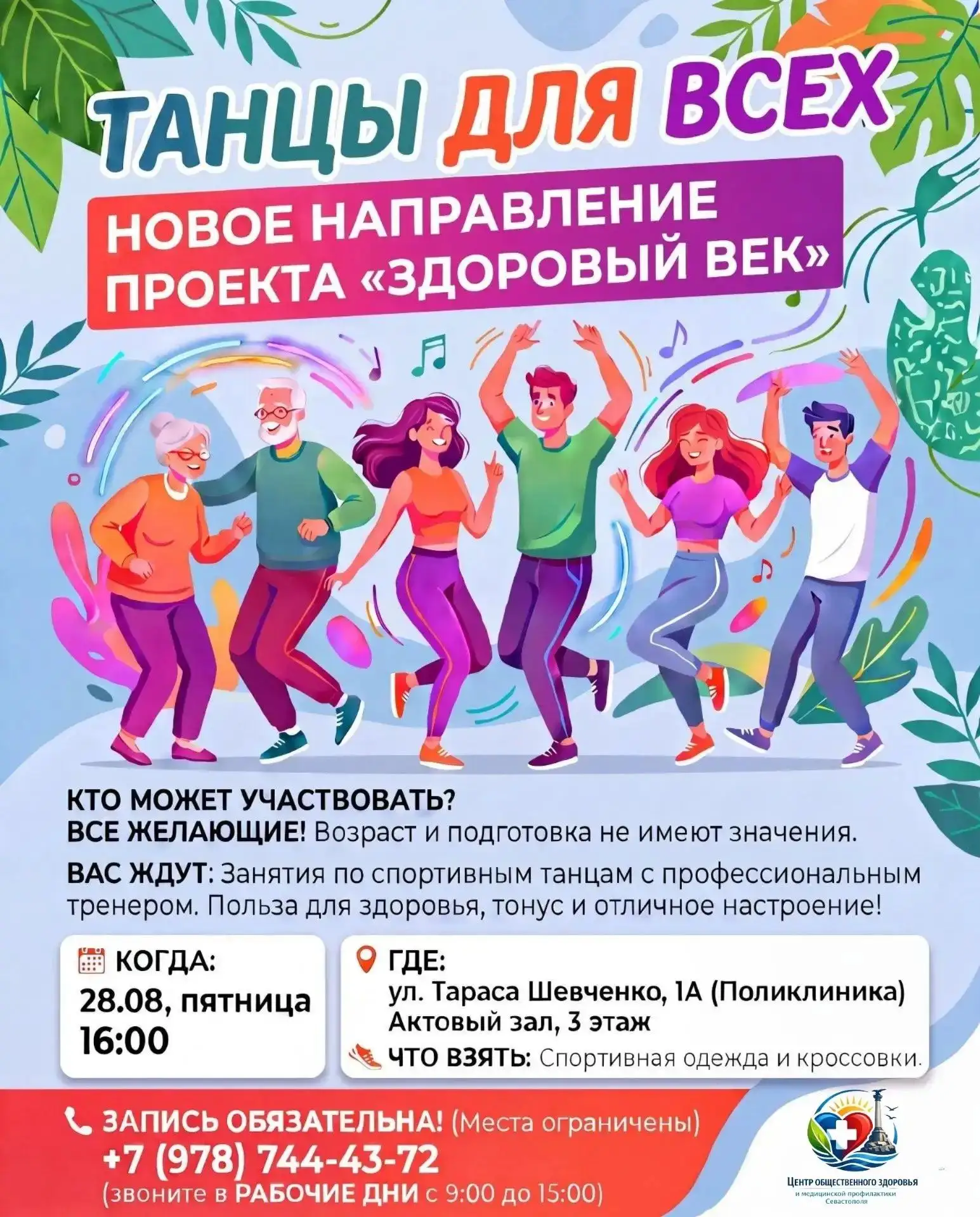 🌿 Проект «Здоровый век» не стоит на месте!
