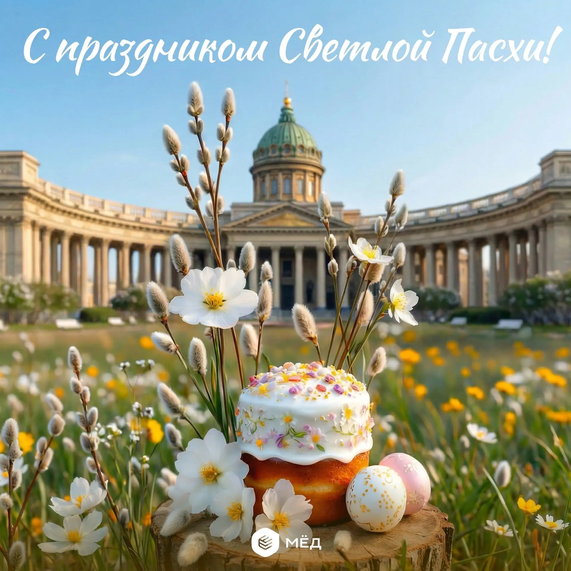 Поздравляем со светлым праздником Пасхи 👼🏻  Пусть сегодня в домах будет особенно тепло и ни одна нов