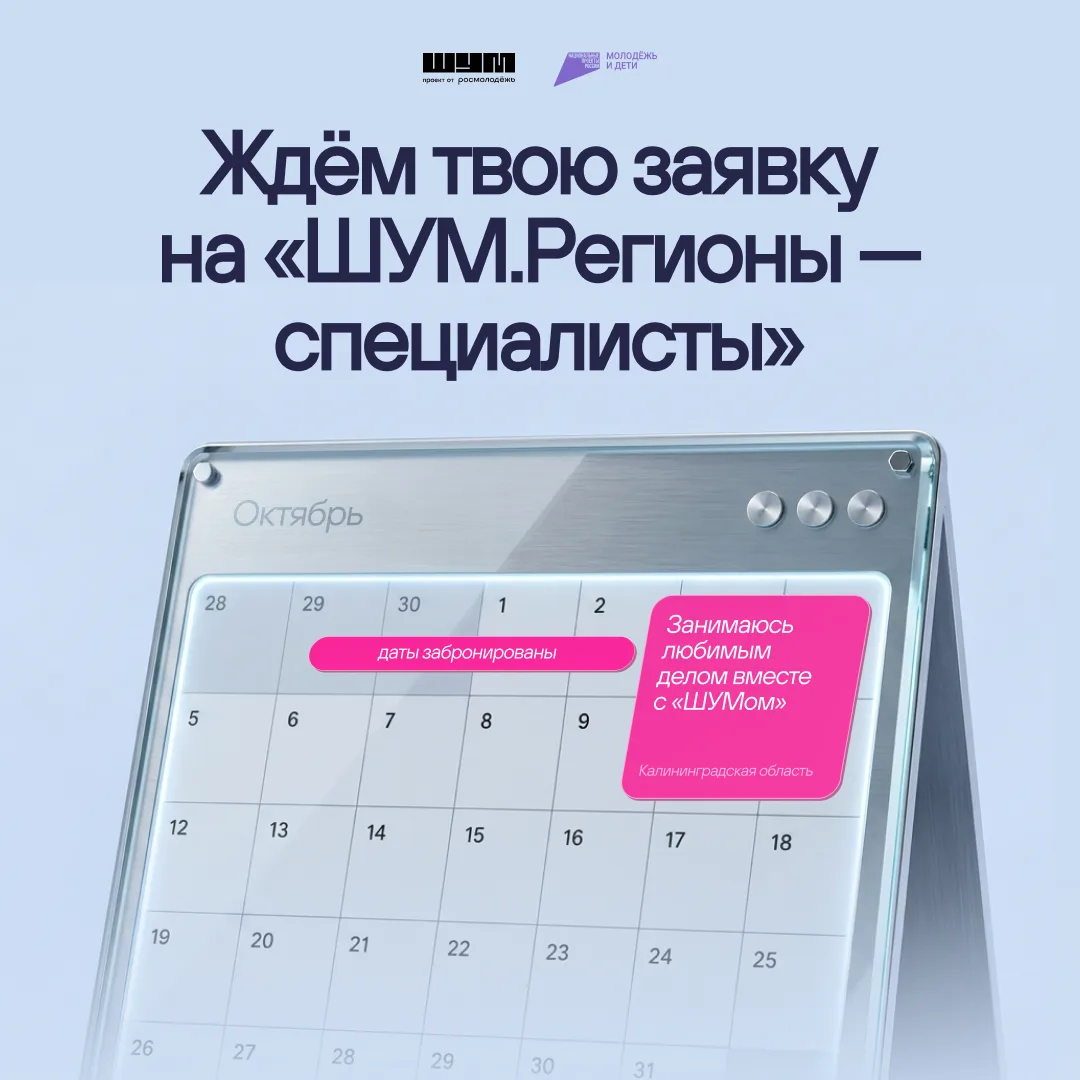 Если ты рассказываешь о молодёжных проектах — это напоминание для тебя 💬