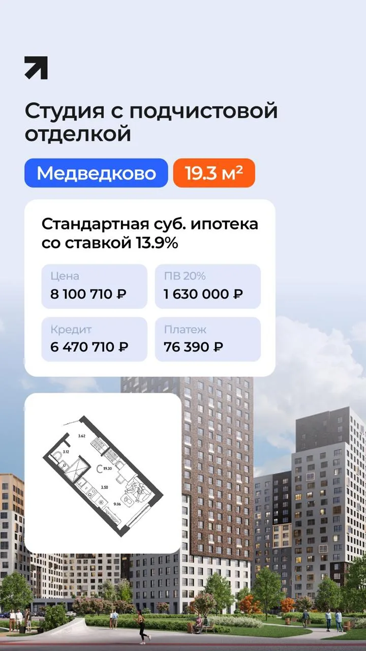 Субсидированная ипотека в проектах комфорт-класса