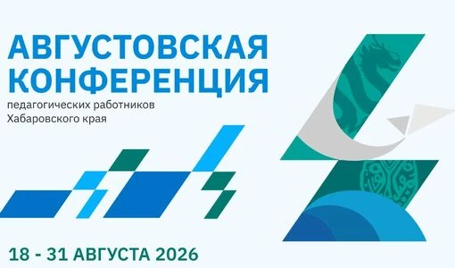 Представители Николаевского муниципального района в дистанционном формате приняли участ...