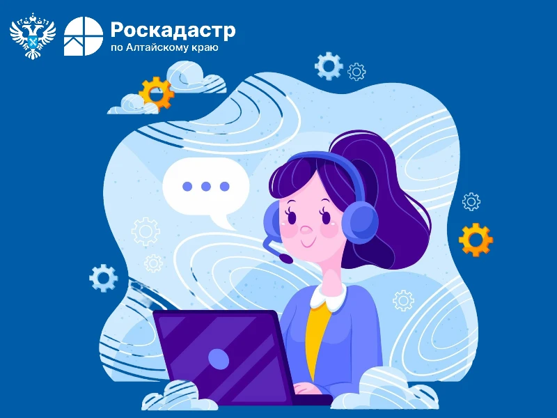 29 июля с 09.00 до 12.00 эксперты филиала ППК «Роскадастр» по Алтайскому краю ответят на вопросы жит