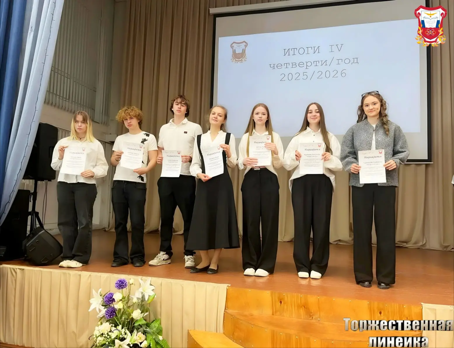 🎓 Итоги года в лицее🎉  В лицее прошли торжественные линейки, посвящённые окончанию учебного года. Эт