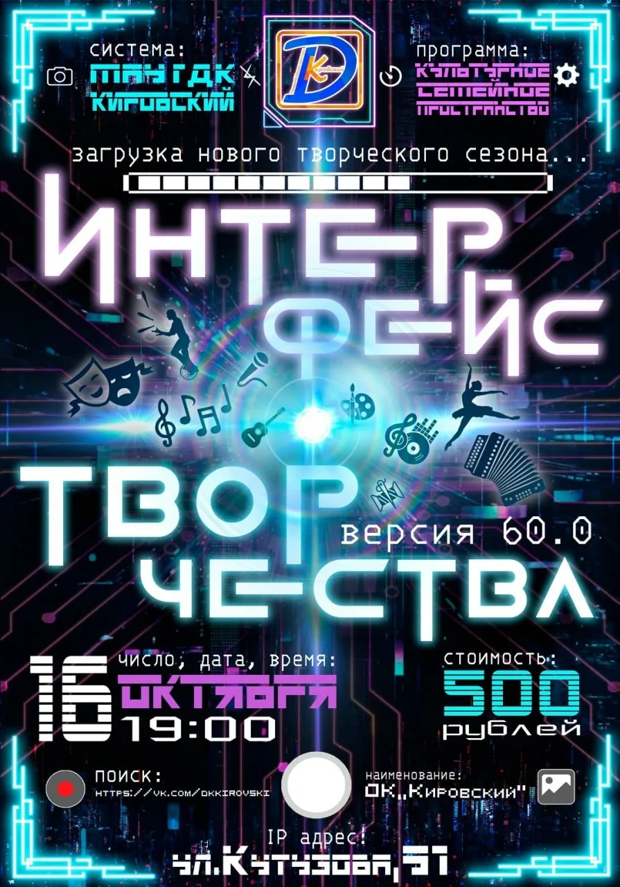 Открытие творческих сезонов в городских дворцах культуры города