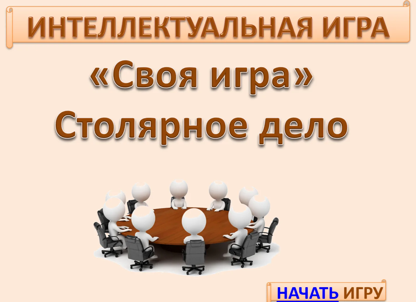 🔨Аттестация в форме игры доказывает: обучение может быть не только полезным, но и по-н...