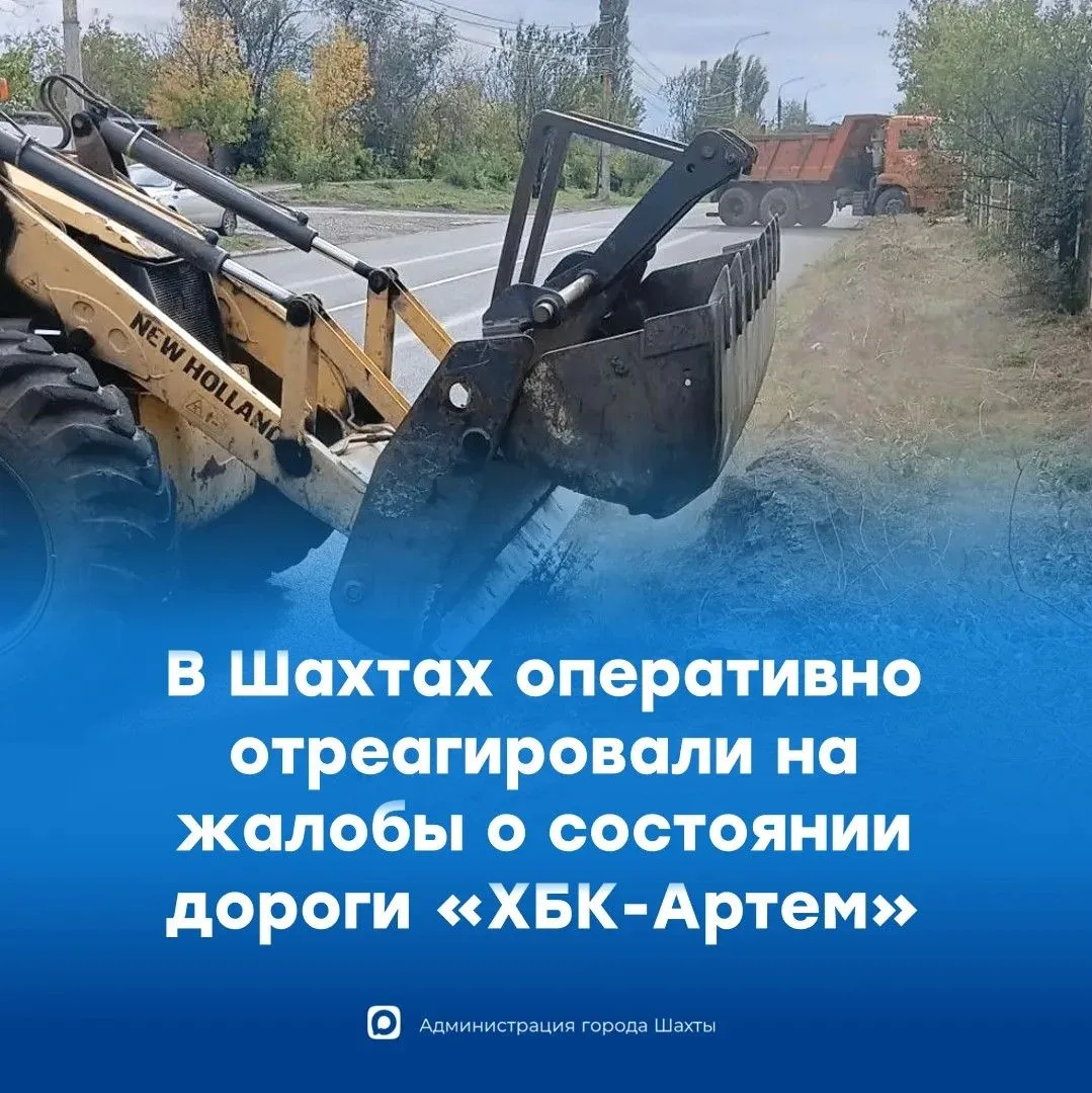 ℹ️  По обращениям жителей на платформу обратной связи проводят очистку автодороги ХБК-А...