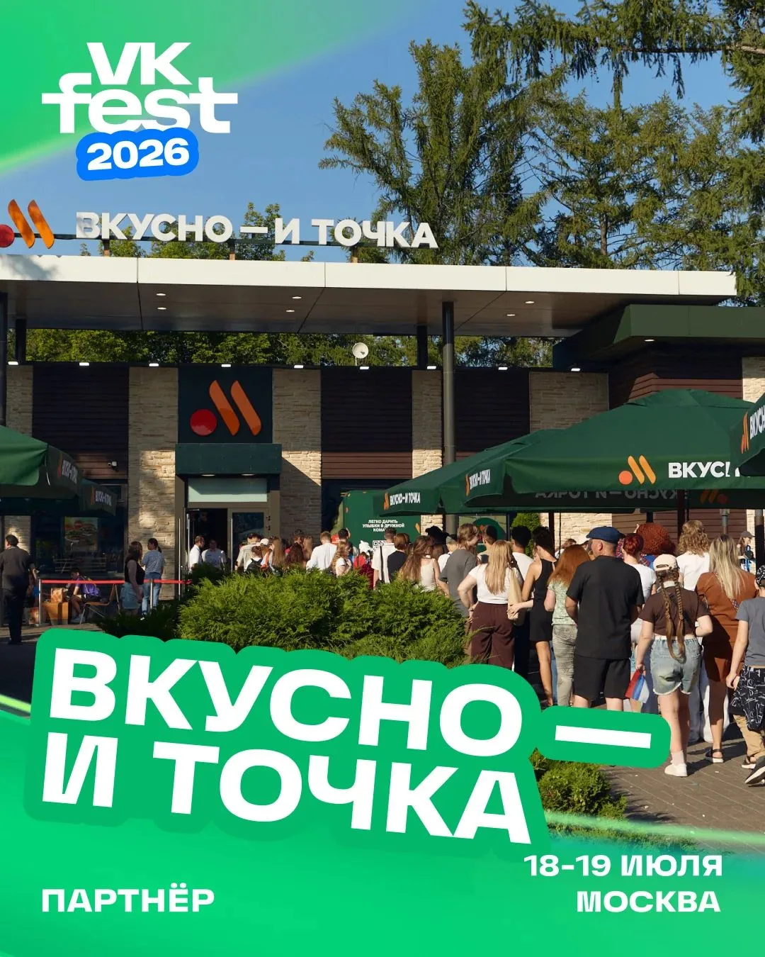 VK Fest выглядел примерно так: 🎤 → 💃 → 🍔 → 🎤

Сцены, танцы, встречи с друзьями — и вкусная остан