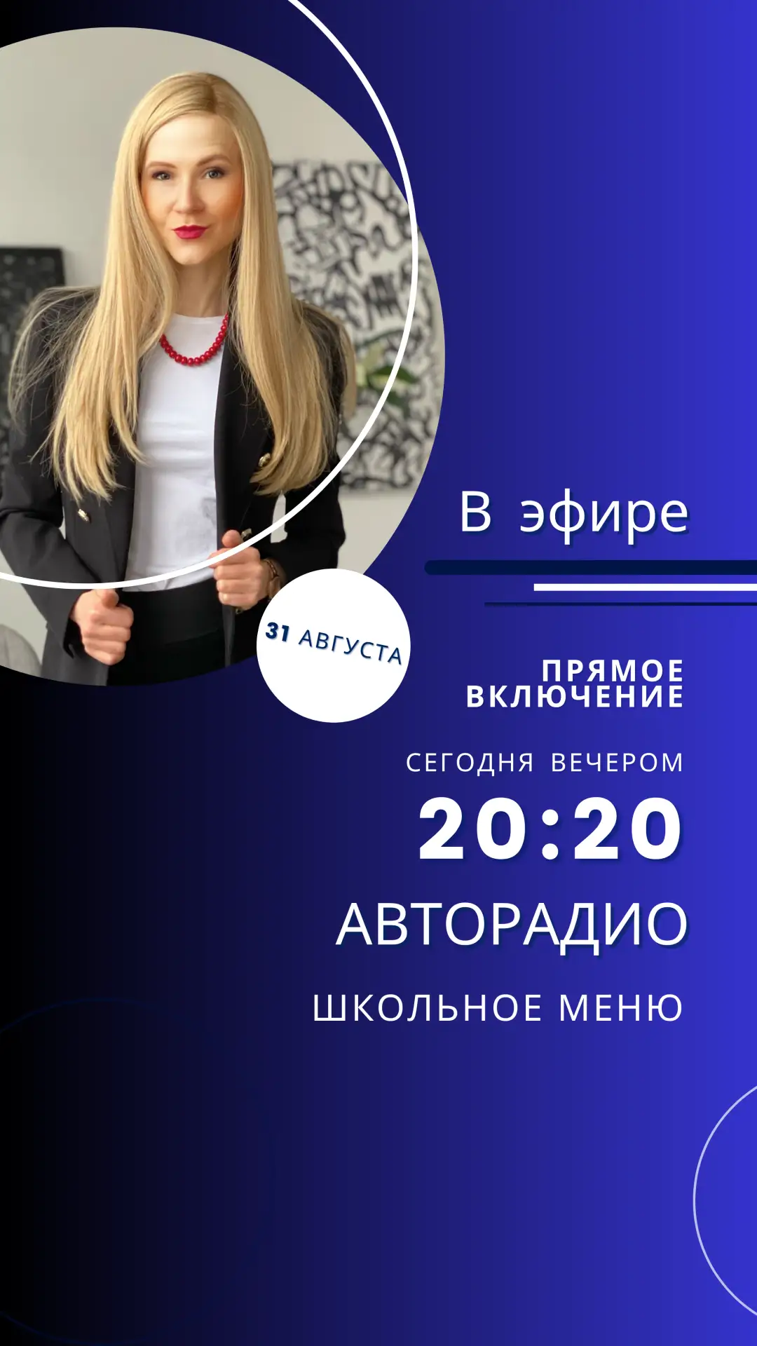 🎙 ВНИМАНИЕ!