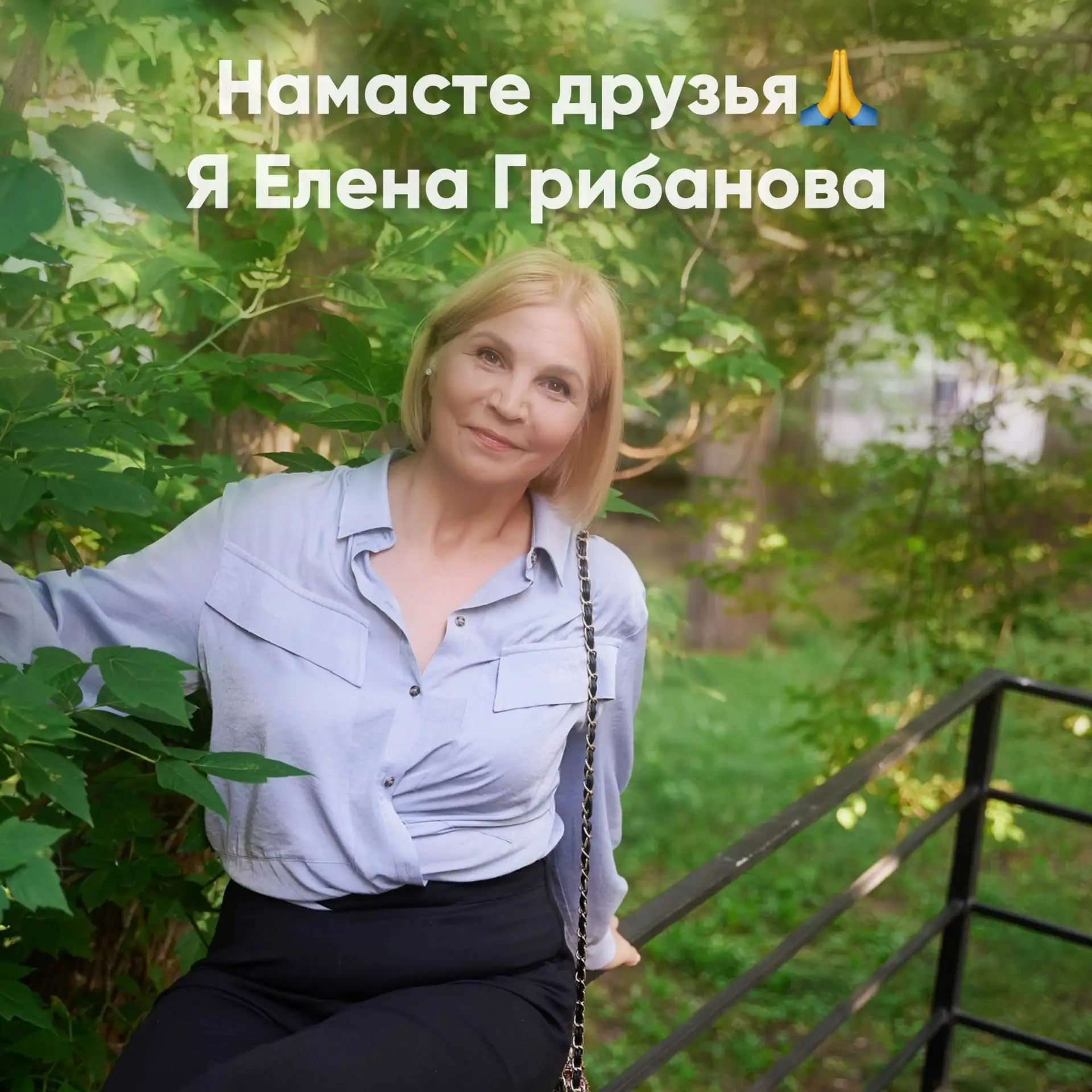 Здравствуйте! Меня зовут Елена Грибанова. Мне 59 лет.

И я не мечтаю снова стать двадцатилетней.

Я 