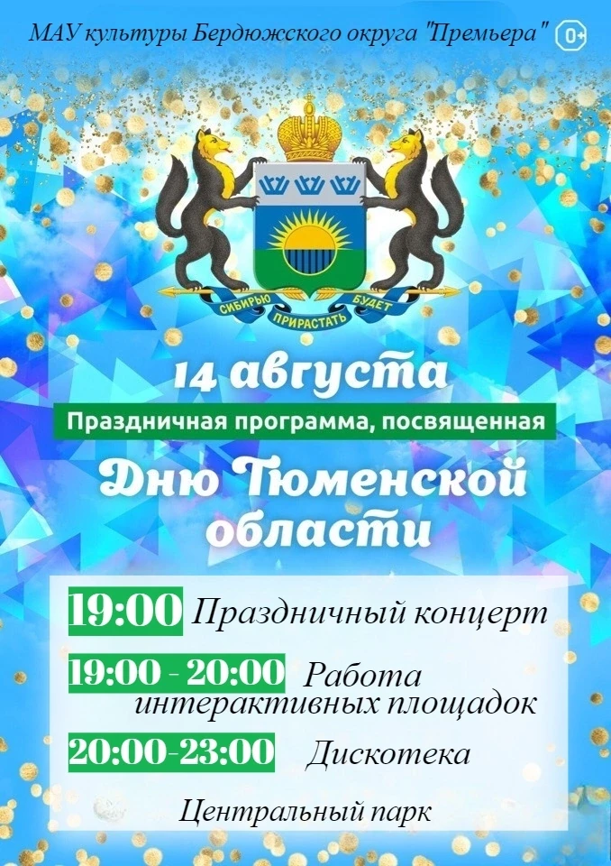 🤩Дорогие жители Бердюжского округа! Приглашаем вас разделить с нами радостное событие ...