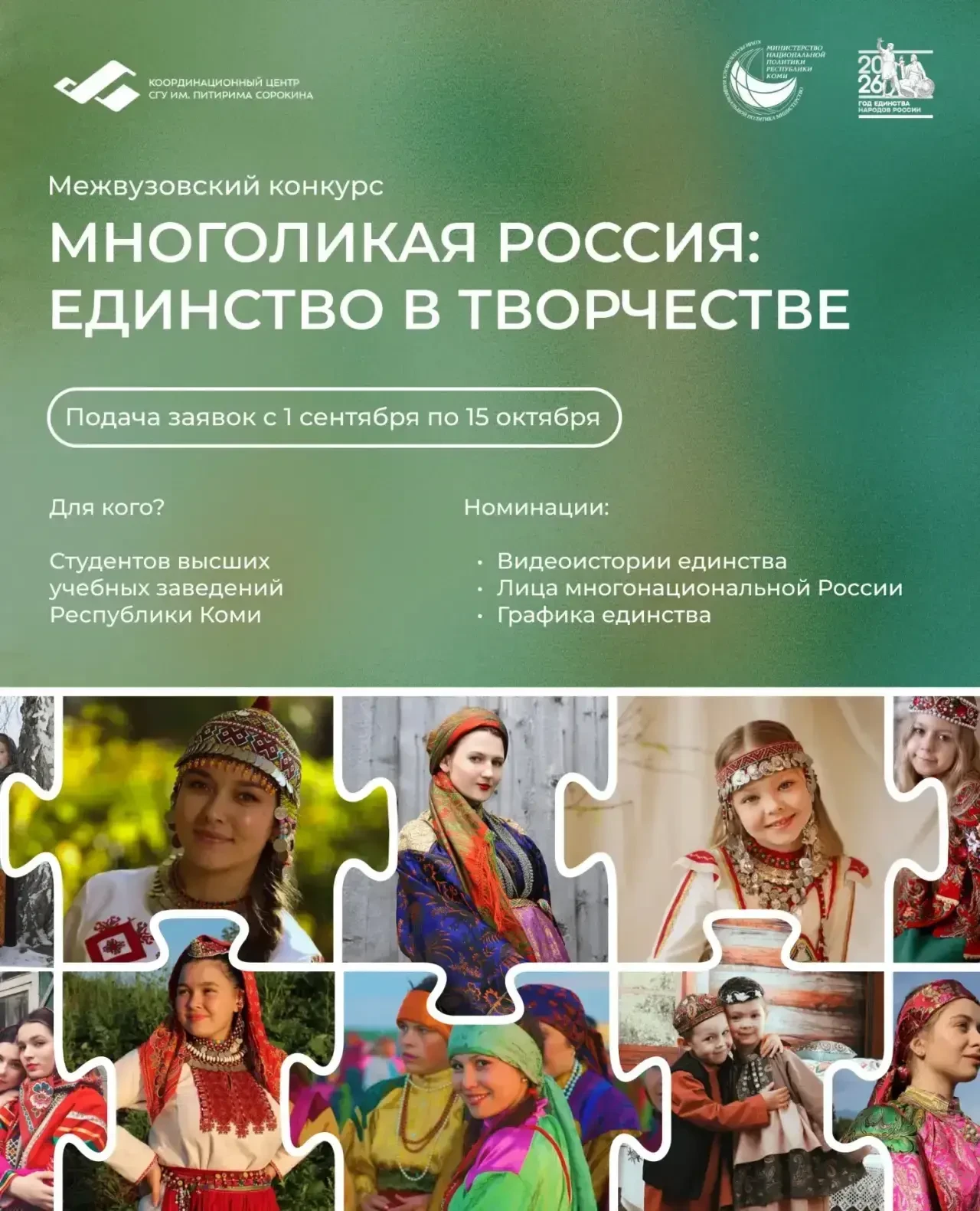 📣 Стартует конкурс «Многоликая Россия: единство в творчестве»!