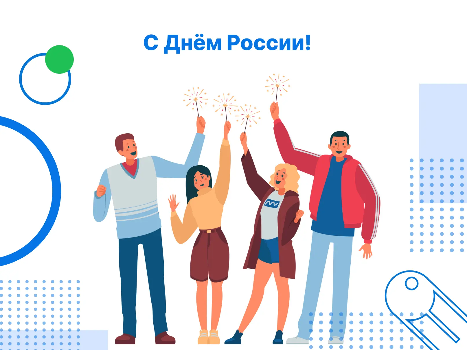 С Днём России!

12 июня — праздник, который объединяет миллионы людей настоящей любовью к своей Роди