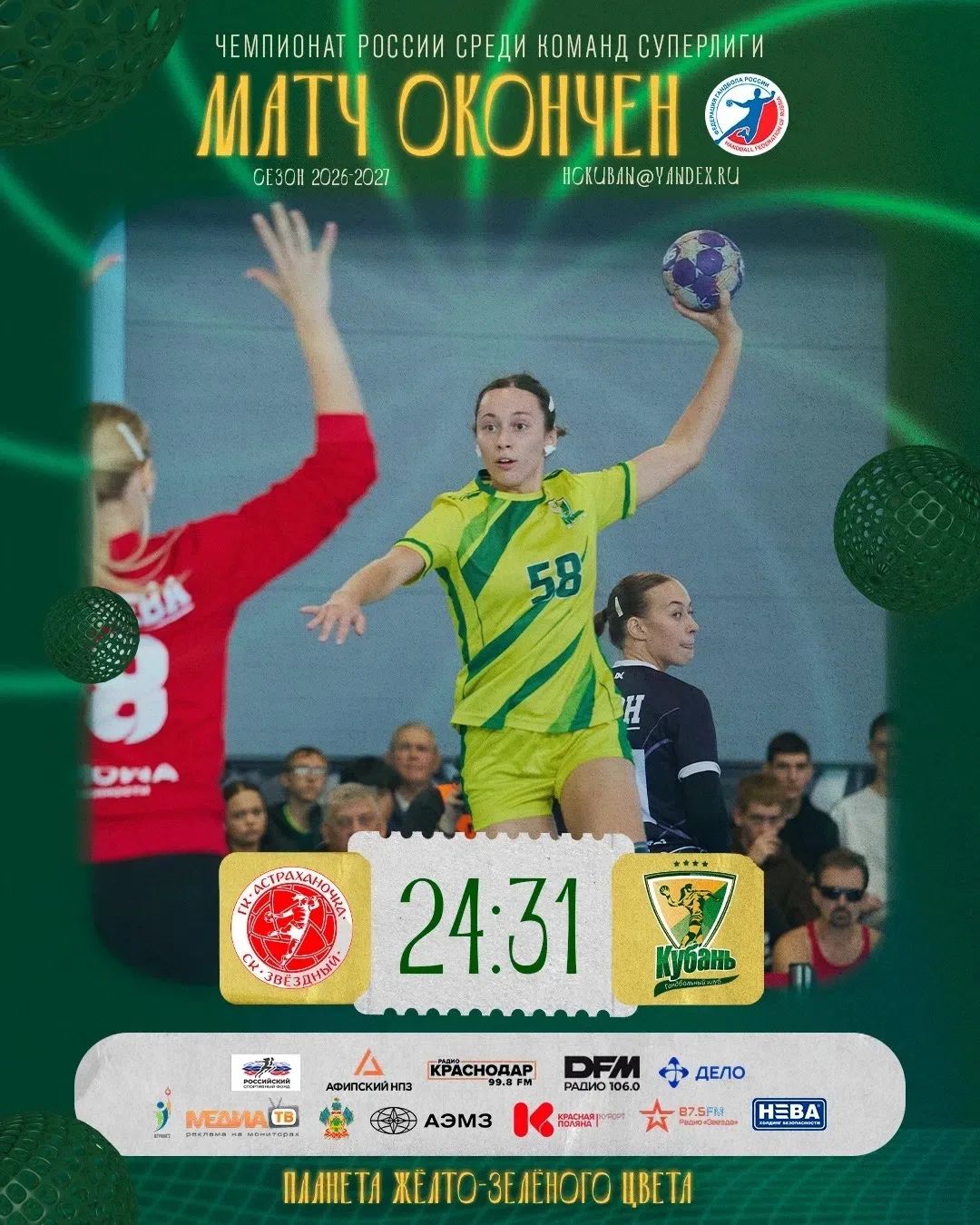 🤾‍♀️Гандбольный клуб «Кубань» одержал вторую победу подряд