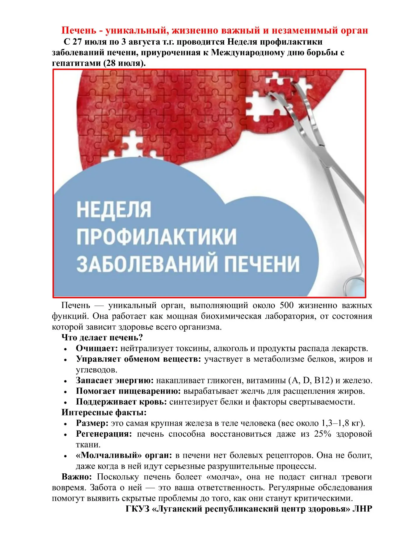 Печень - уникальный орган!