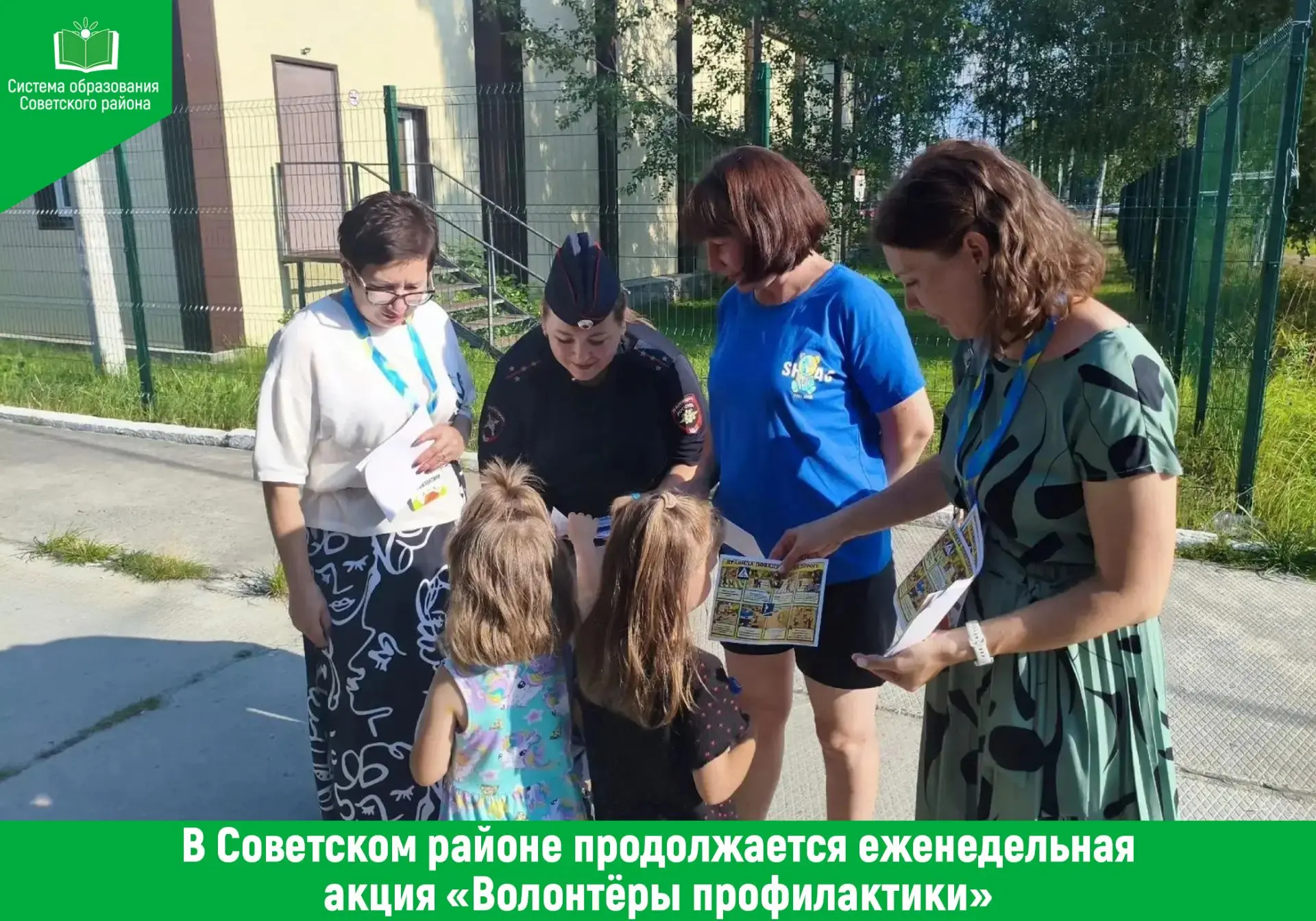 ❗️ В Советском районе продолжается еженедельная акция «Волонтёры профилактики»