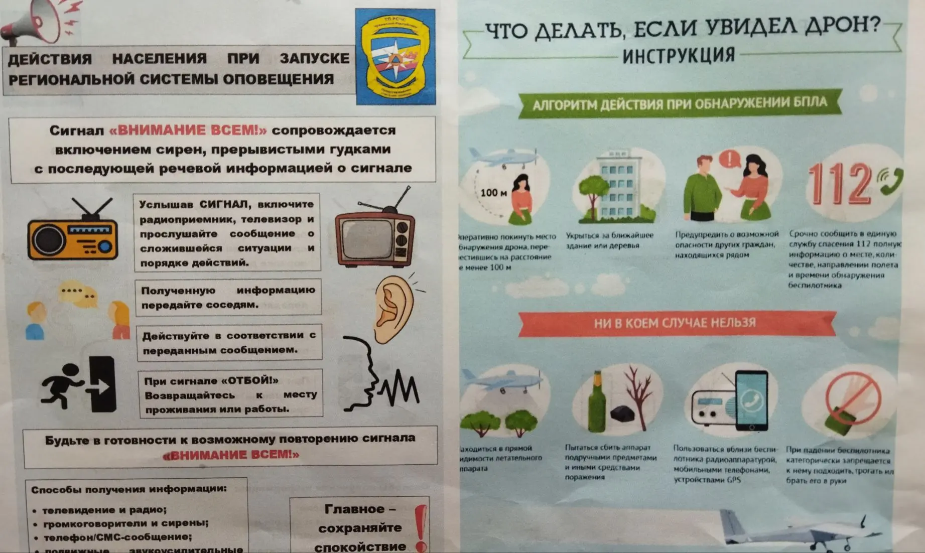 Сегодня в группе "Непоседы" провели разговор о важном, посвящённый безопасности в случае атаки беспи