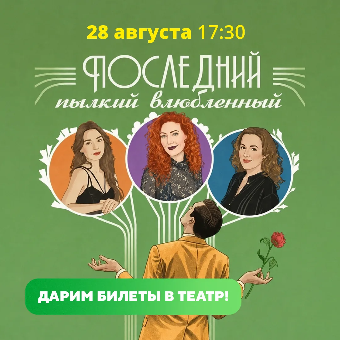 Дарим билеты в театр!