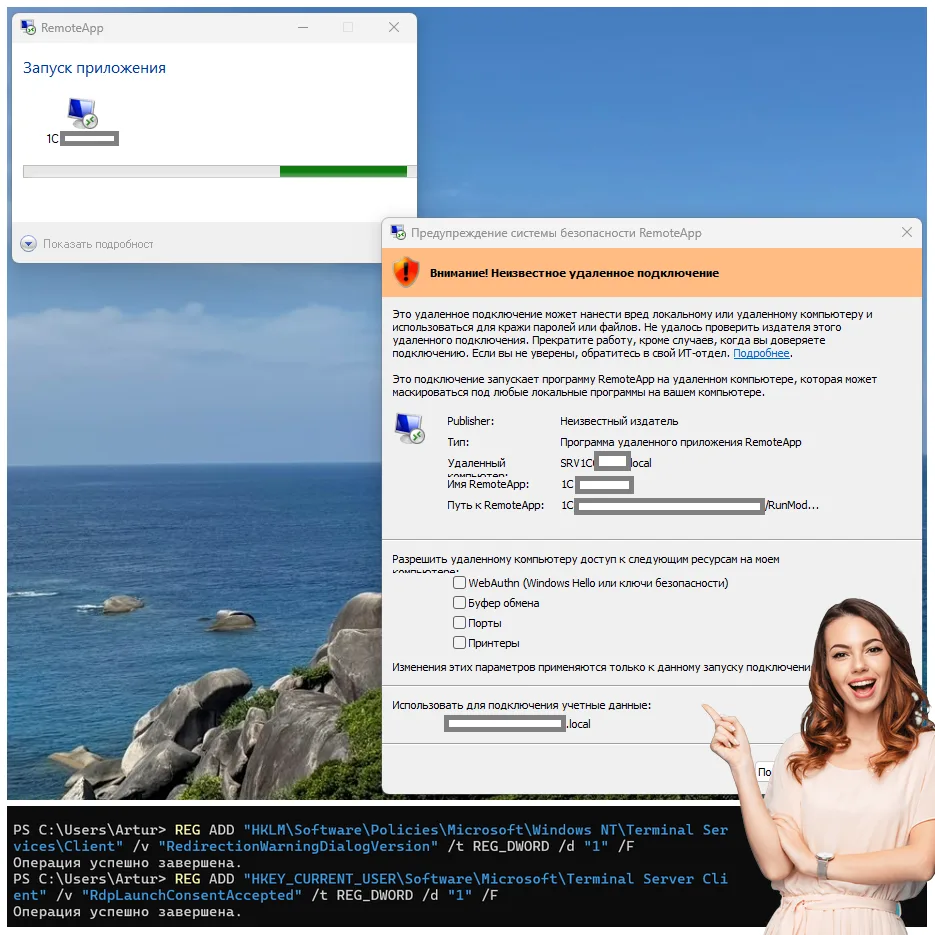 ⚠️ Как быстро исправить предупреждение RDP?