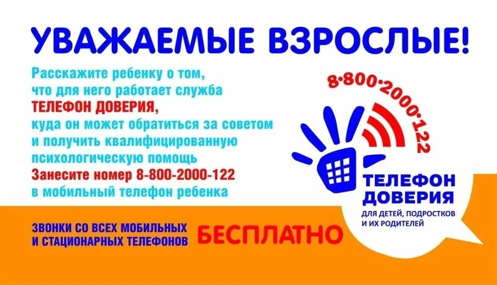 📲 В любой жизненной ситуации можно позвонить в службу "телефон доверия" ✨