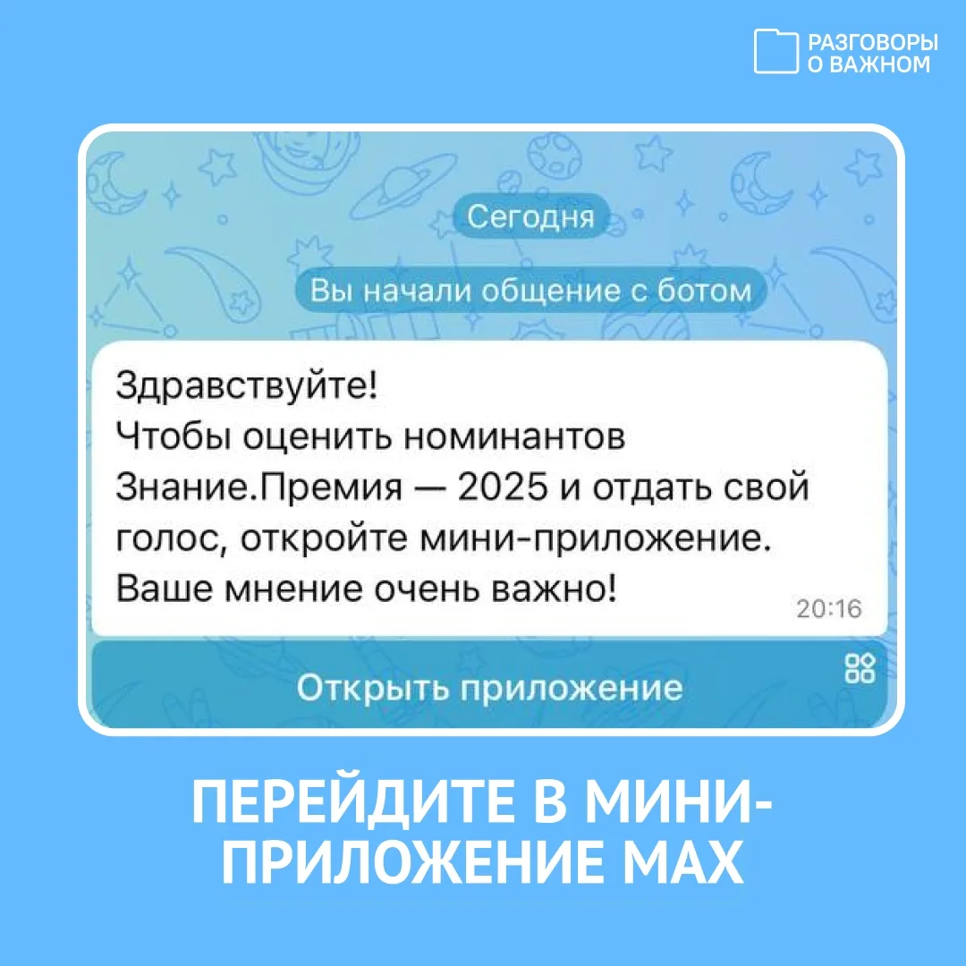 ⏰Совсем немного времени остаётся, чтобы поддержать проект «Разговоры о важном» в народном голосовани