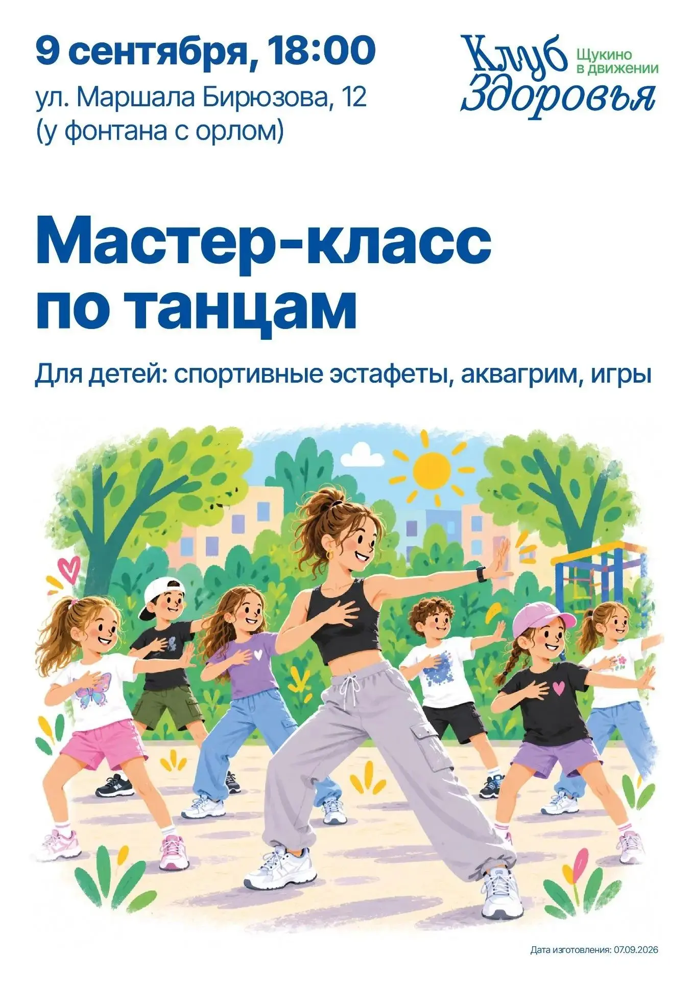 Уважаемые жители!