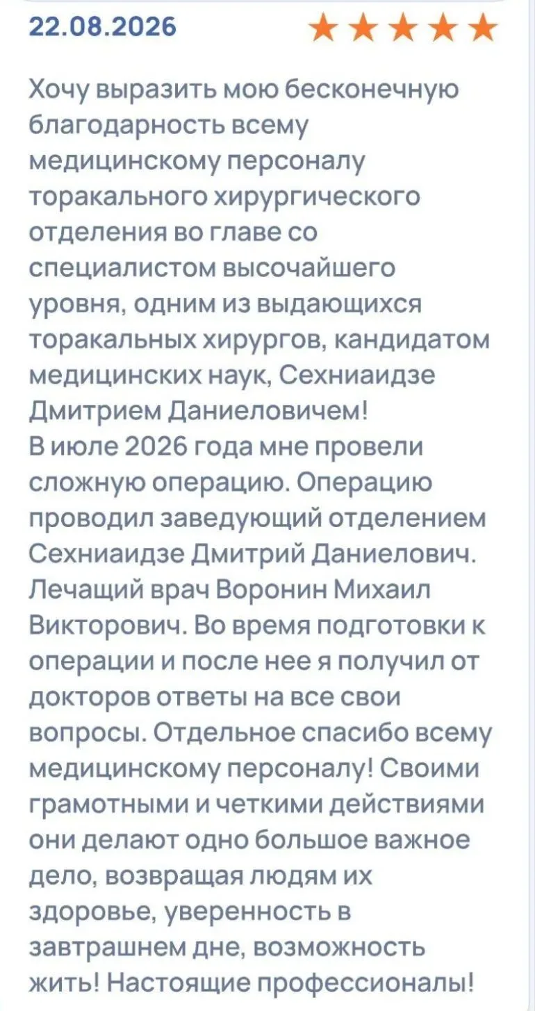 Точность хирурга и доверие пациента
